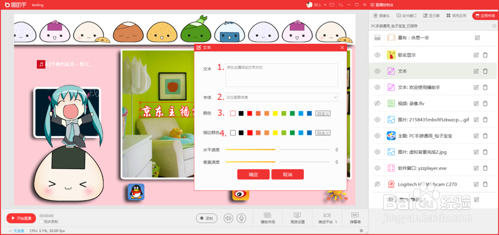 京东主播如何用电脑开播添加文字/图片/挂件