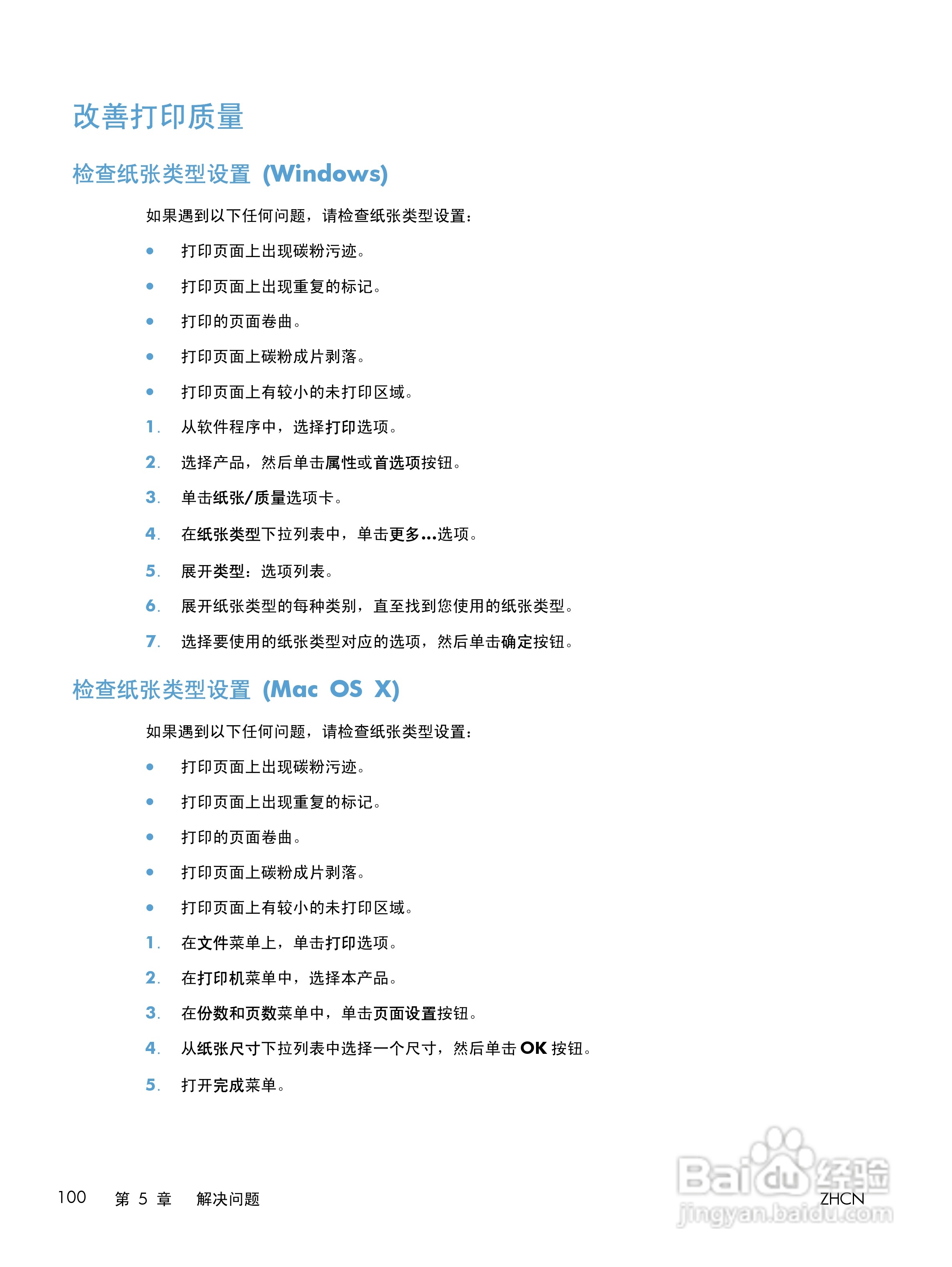 惠普 LASERJET PRO 400一体机说明书:[12]