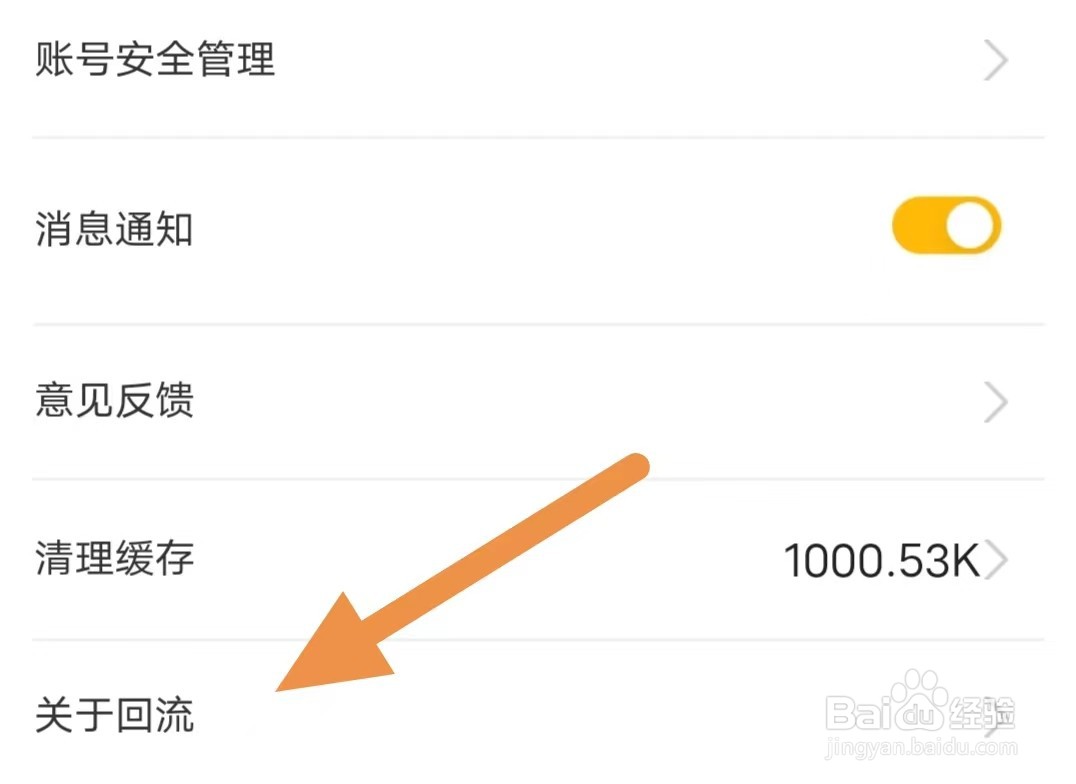 回流如何查看用户协议