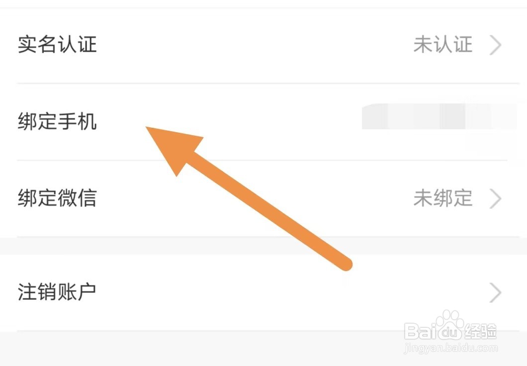 回流如何查看绑定手机