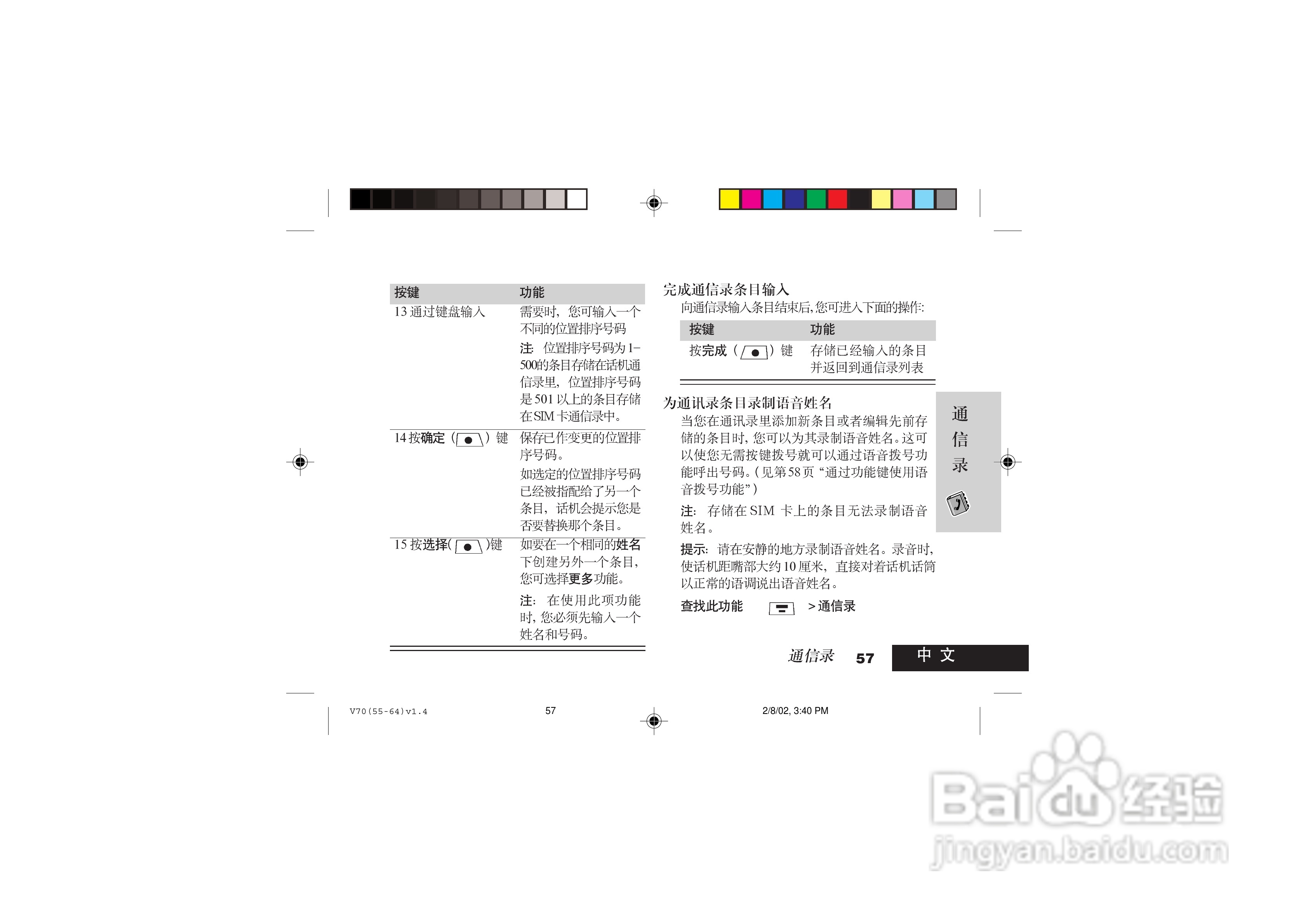摩托罗拉V70手机使用说明书:[6]