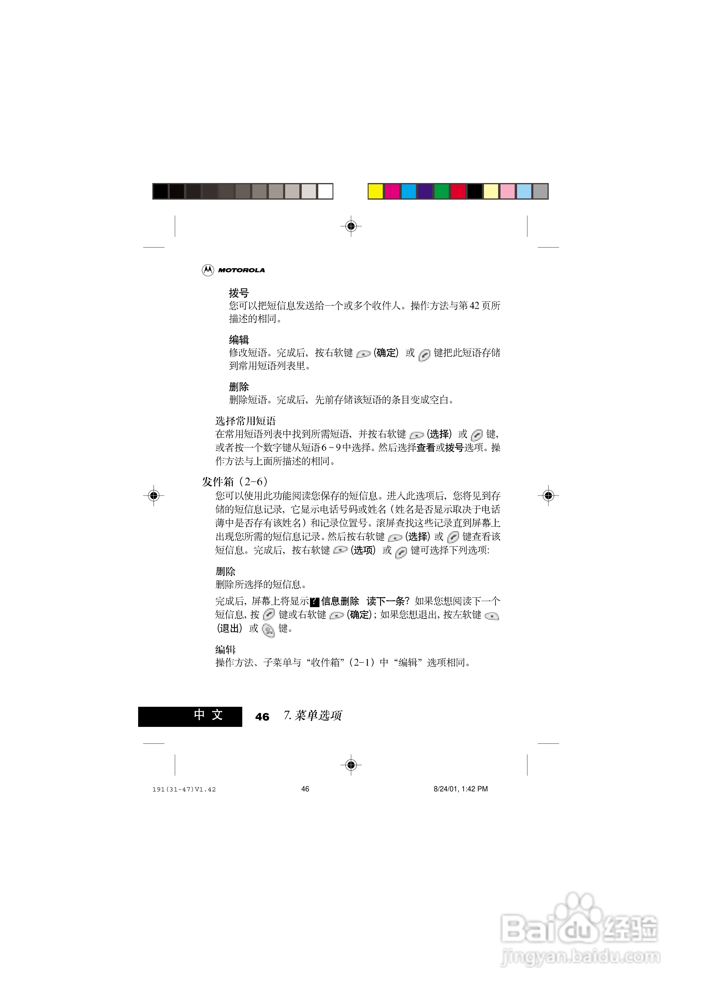 摩托罗拉T191手机使用说明书:[6]