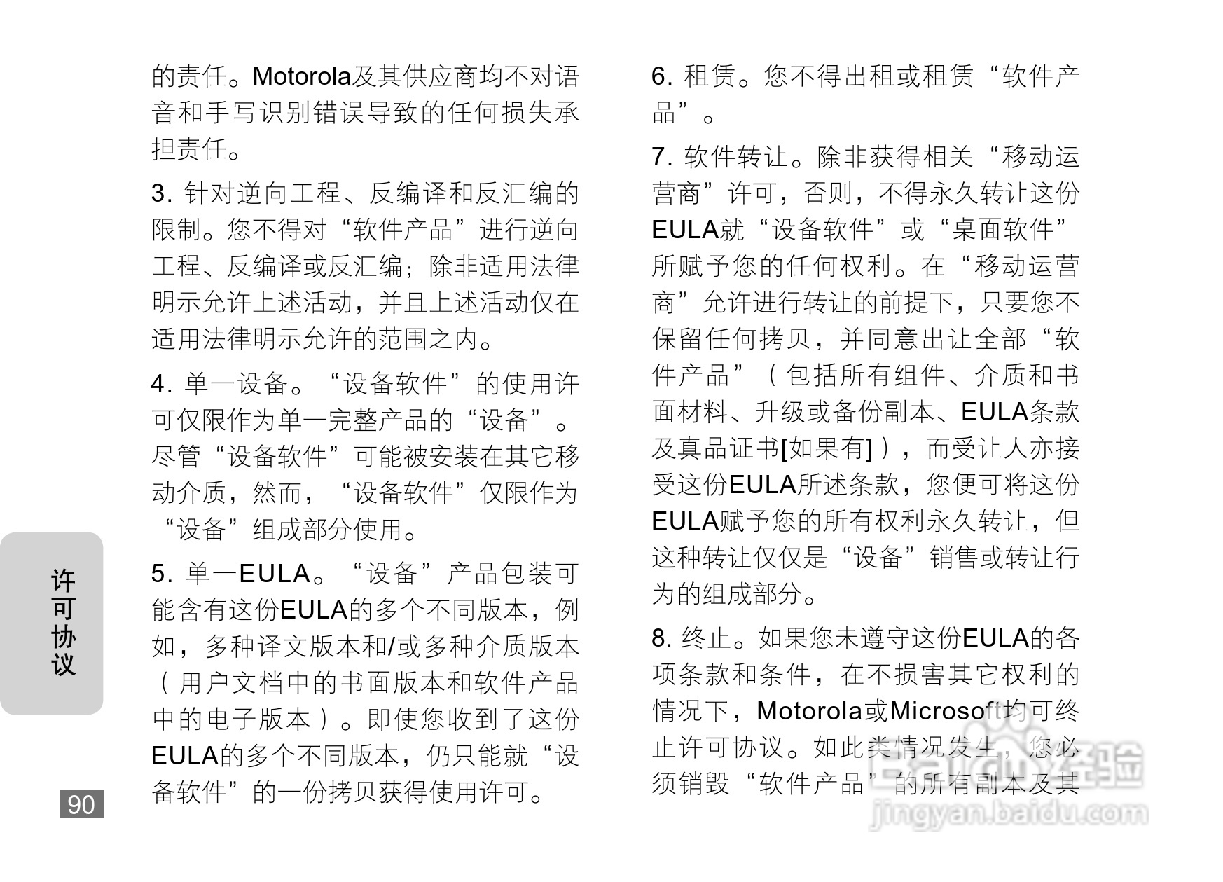 摩托罗拉Q8DM手机使用说明书:[10]