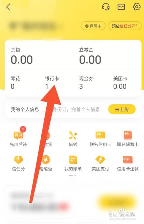 美团app银行卡如何添加