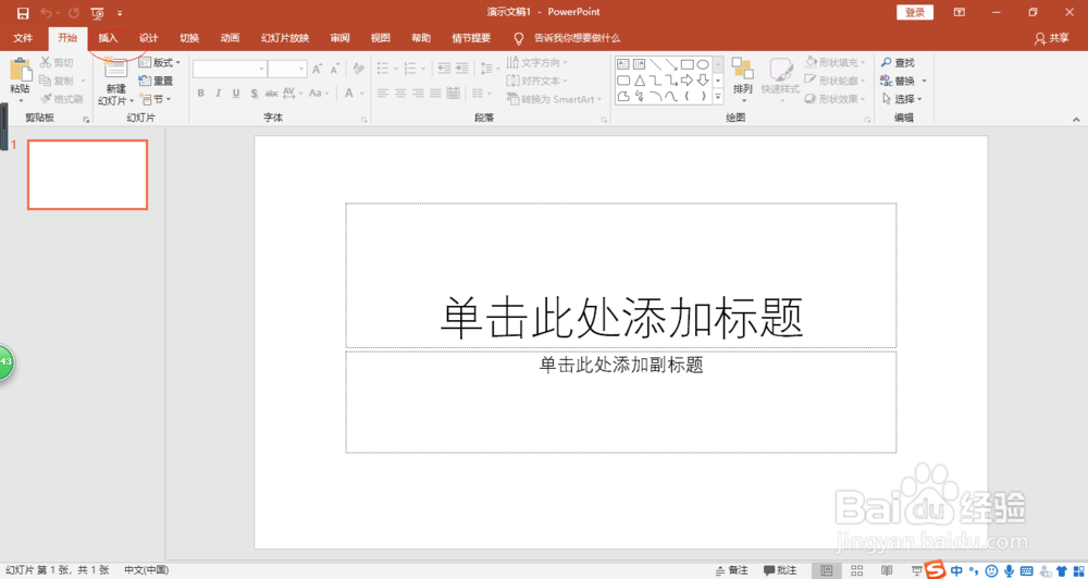 PowerPoint 2016编辑幻灯片如何插入屏幕截图