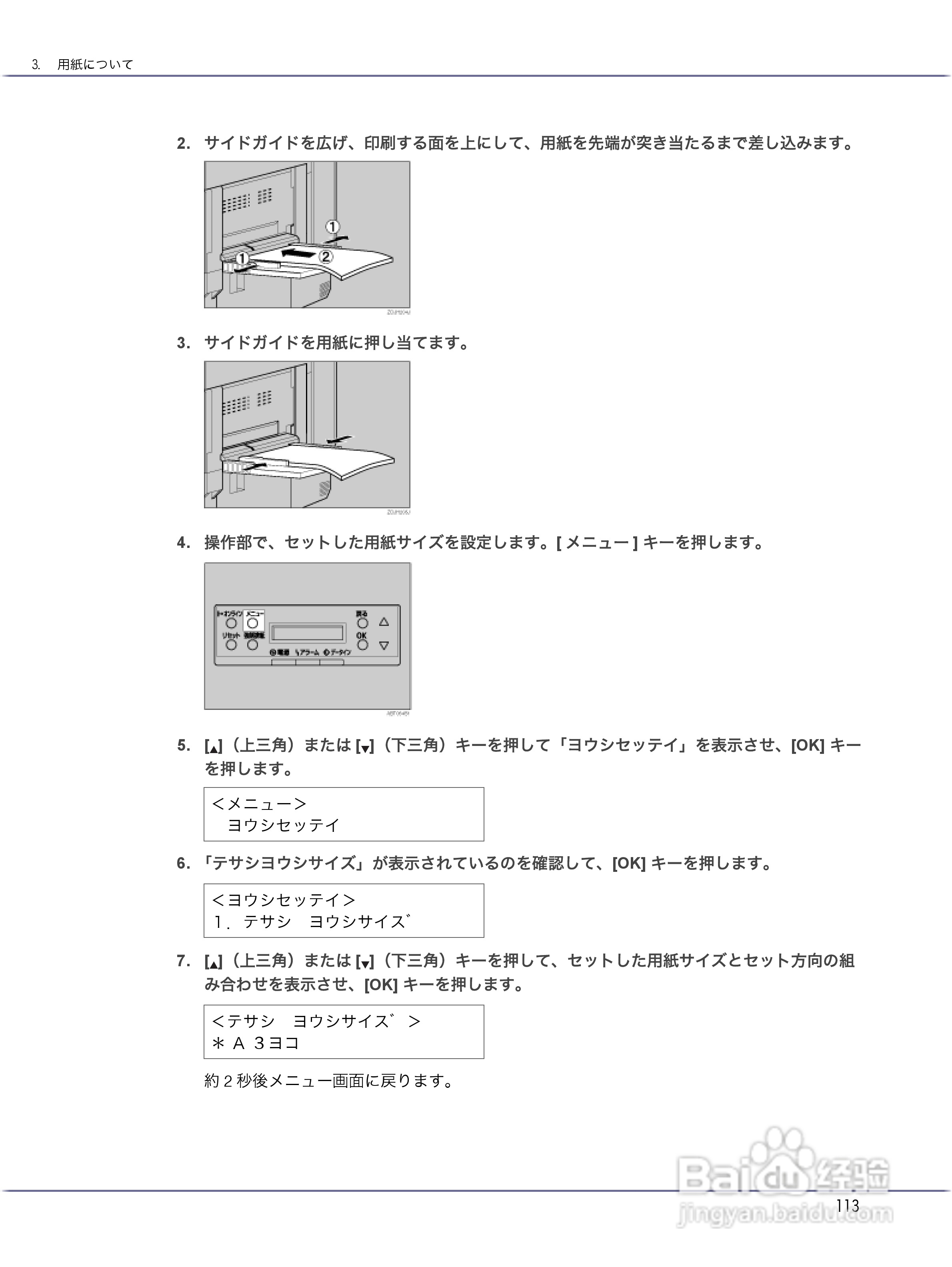 IPSiO CX9000/CX7500激光打印机使用说明书:[12]
