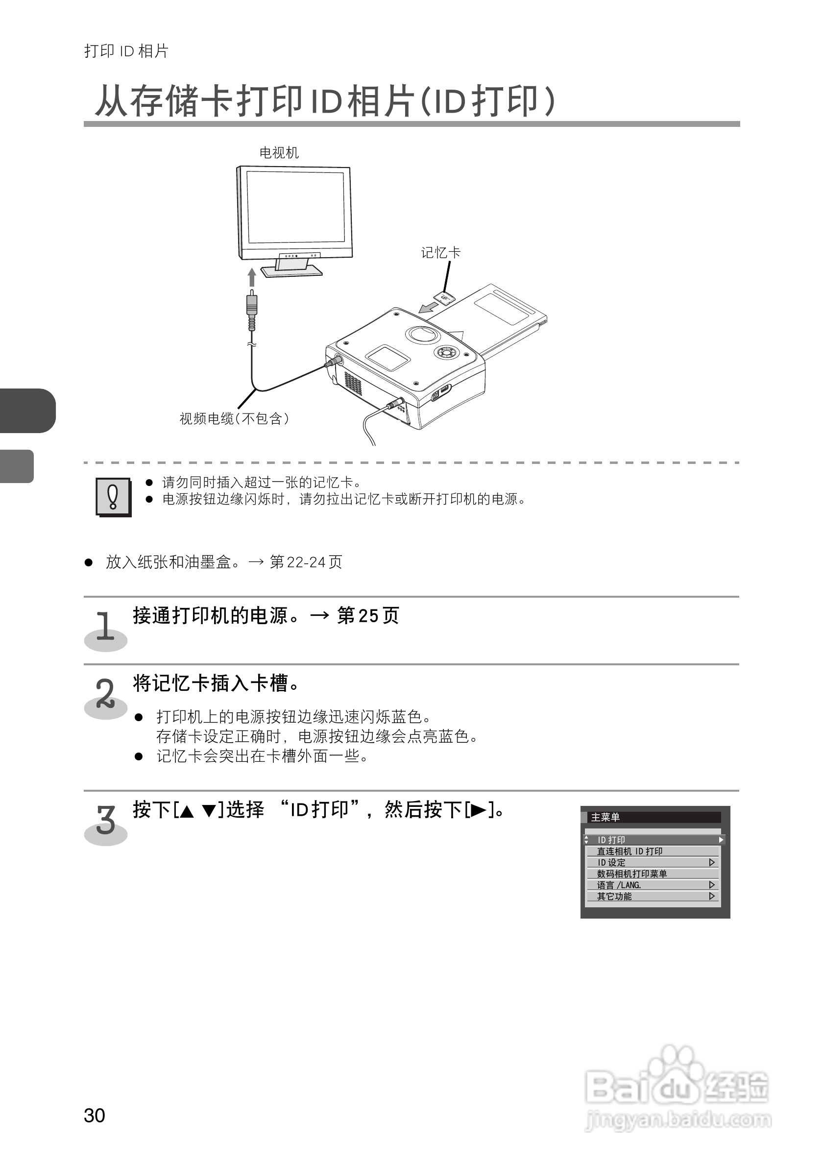 FUJIFILM FinePix Printer IP-10数码照片打印机操作说:[3]