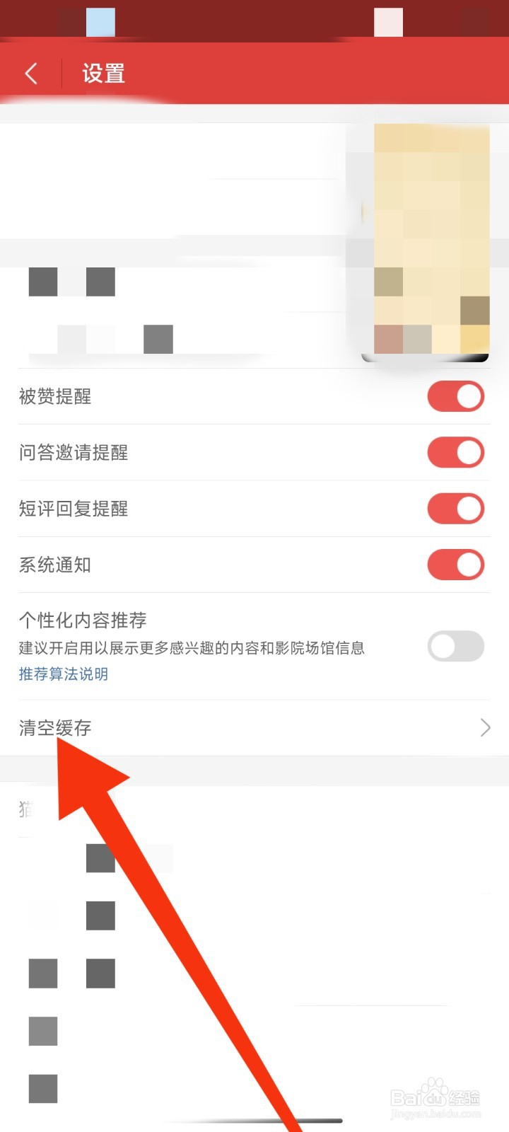 如何清空猫眼APP的缓存