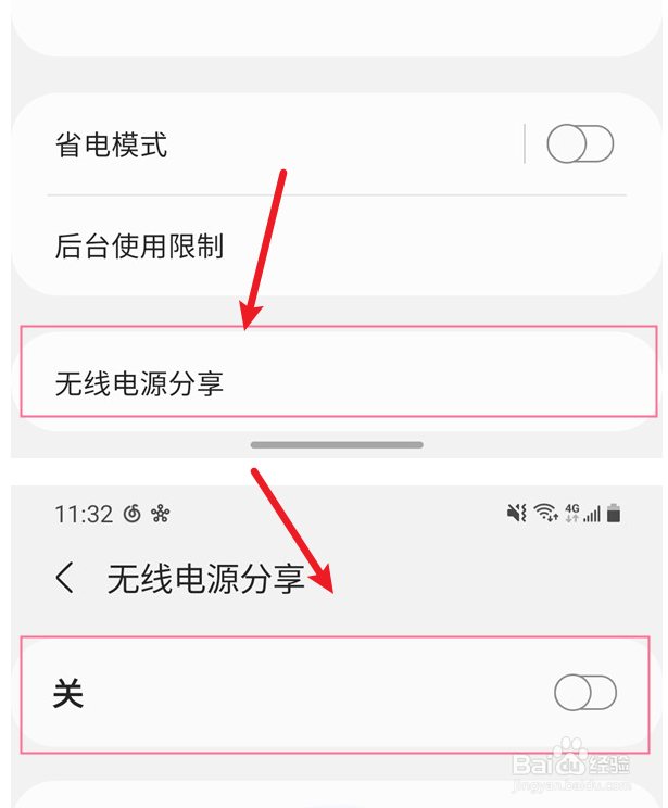 三星手机反向充电在哪里设置