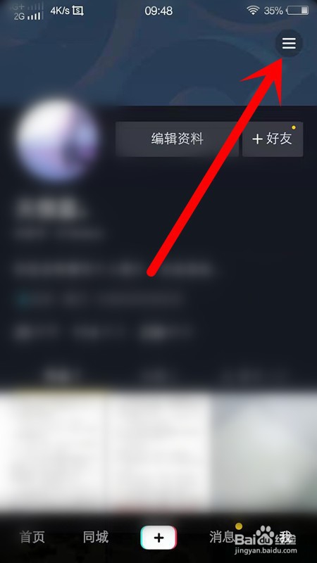 抖音时间锁怎么开启
