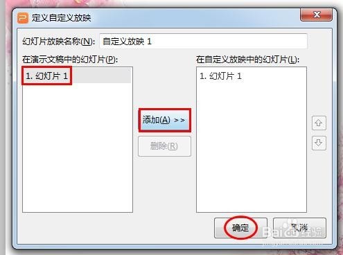 怎么播放ppt幻灯片
