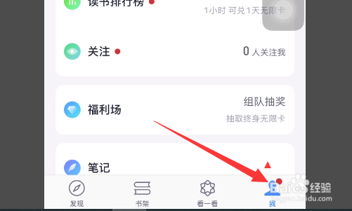微信读书怎么设置阅读时允许横屏