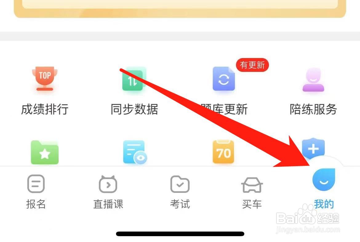 如何找到驾考宝典隐私和权限设置