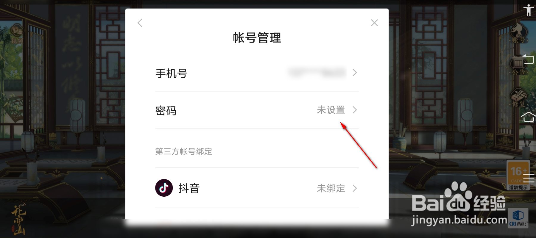 花亦山心之月怎么设置登录密码