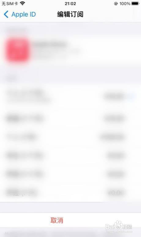 iPhone12手机在哪里关闭自动续费