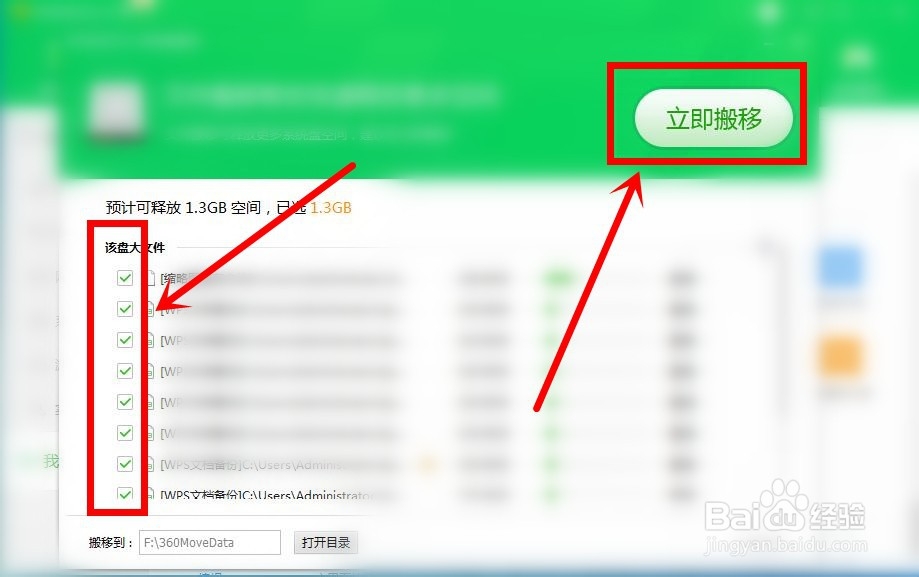 给电脑上的软件搬家---用360安全卫士