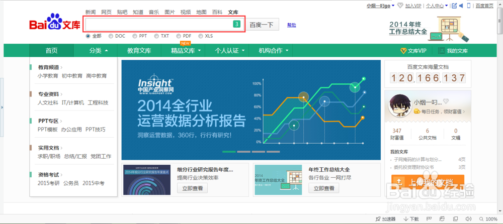 如果通过百度文库下载需要支付下载券的文档