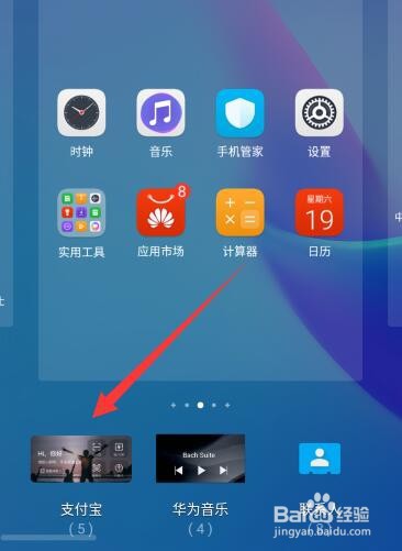 如何将支付宝收付款添加到手机桌面