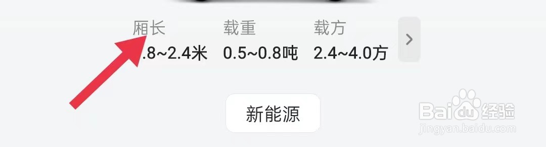 怎样查看货拉拉的厢长