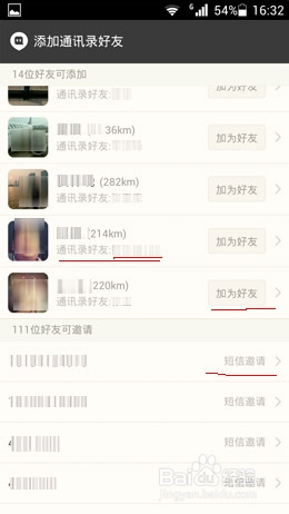 怎么知道手机联系人有没有注册陌陌