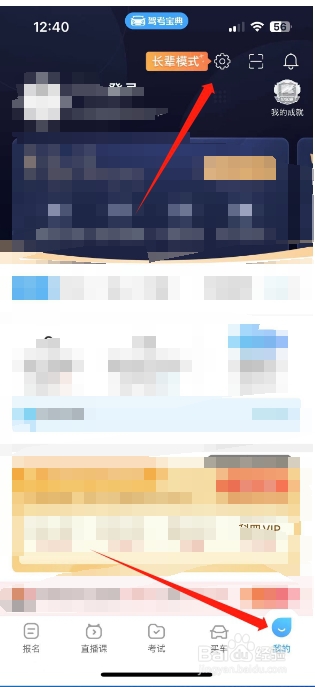 驾考宝典怎么开启接收APP内通知？