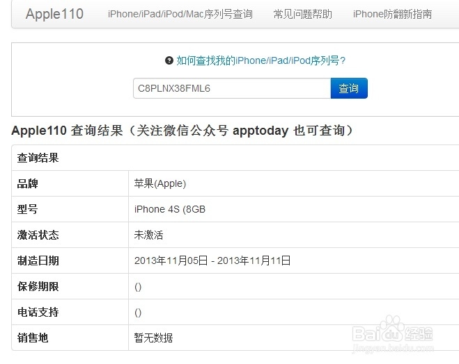 iphone 序列号信息查询网站