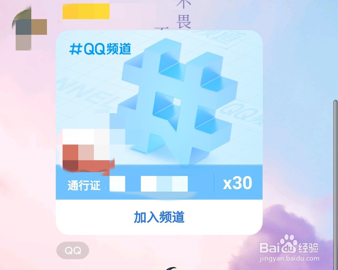 <b>如何加入QQ频道</b>