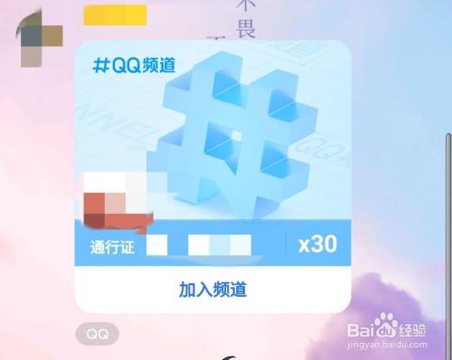 如何加入QQ频道？