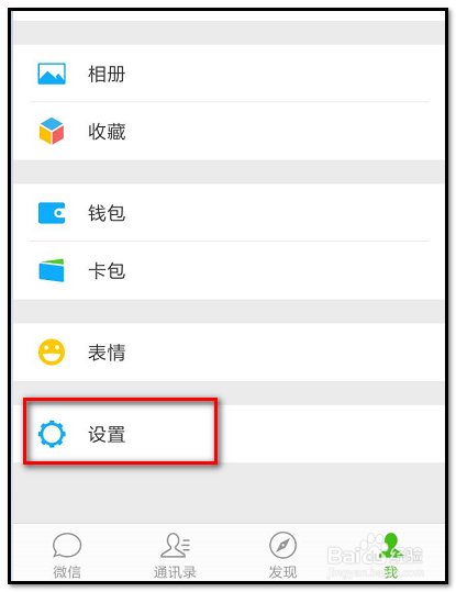 微信怎样设置不会被别人加为好友要验证才能加