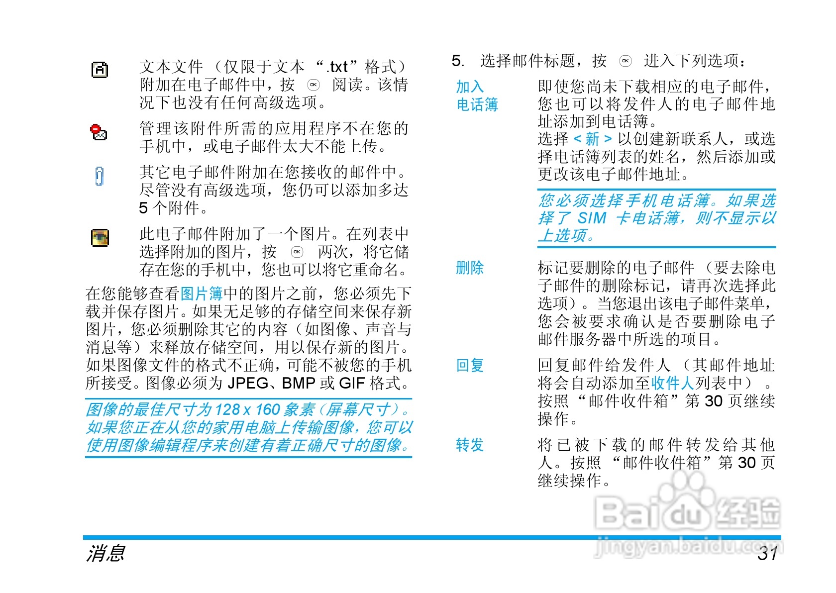 飞利浦手机CT9A9HGRY型使用说明书:[4]