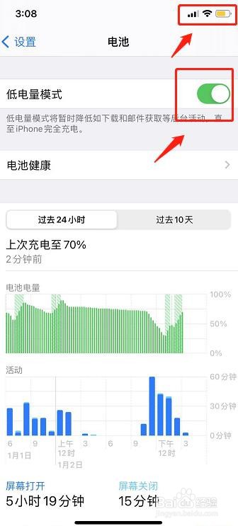 苹果手机怎么才可以更省电