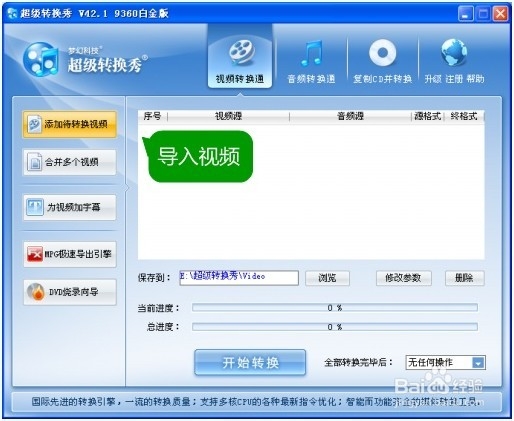 RMVB格式转换器经典教程