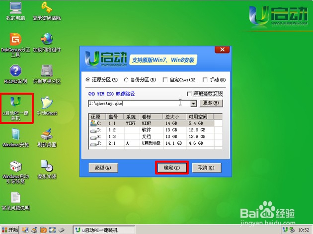 怎样使用u启动u盘安装xp系统