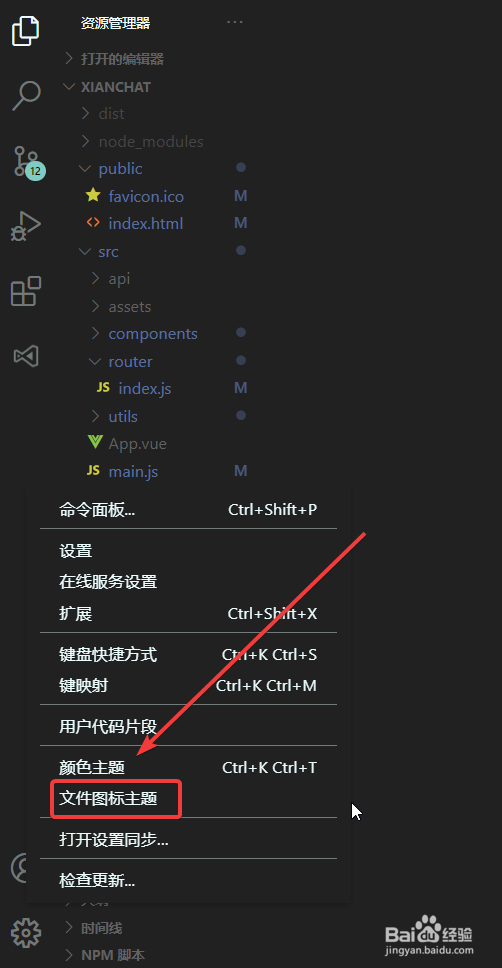 vscode怎么修改文件图标的样式