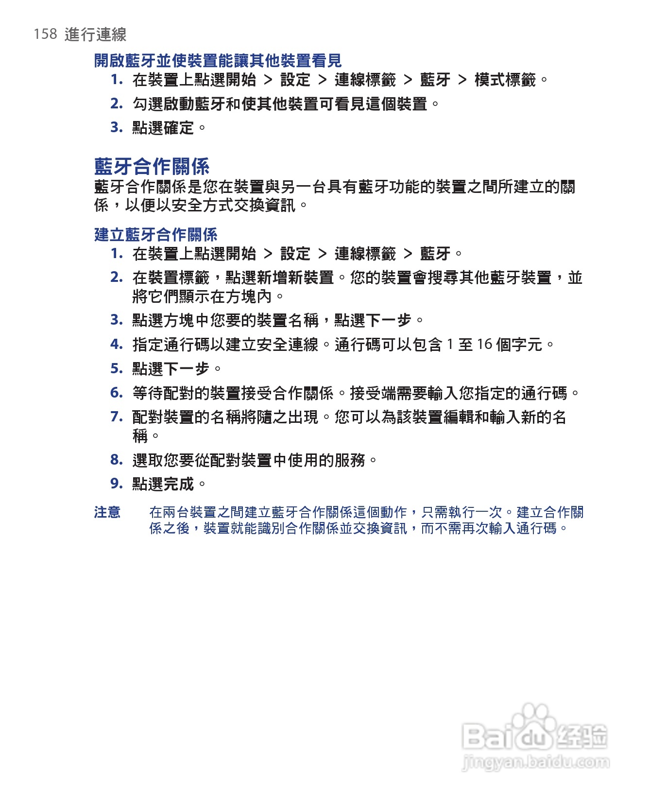 HTC手机Touch Dual型使用说明书:[16]