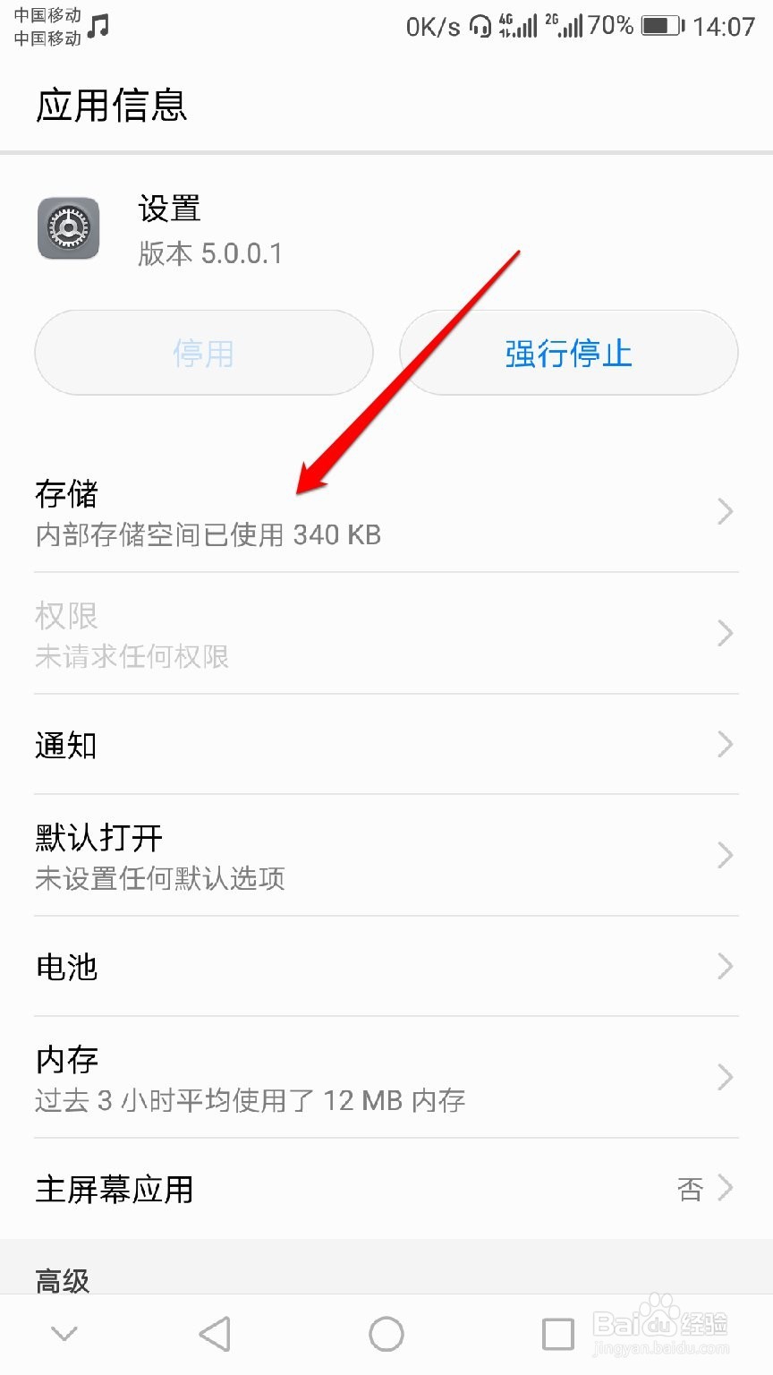 华为手机怎么找到“开发人员选项”