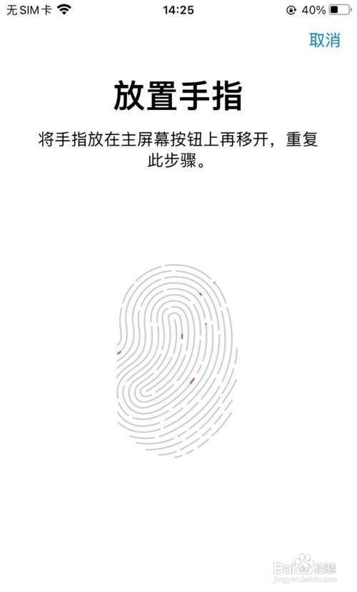 iphone se2如何开启指纹密码锁屏