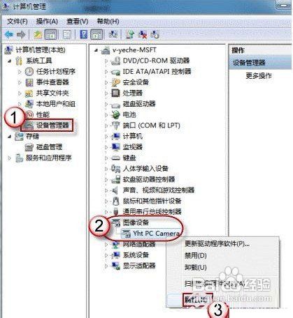 怎么打开win7摄像头