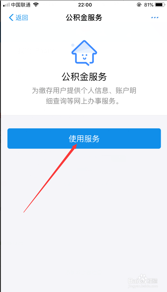 支付宝如何快速正确查询公积金