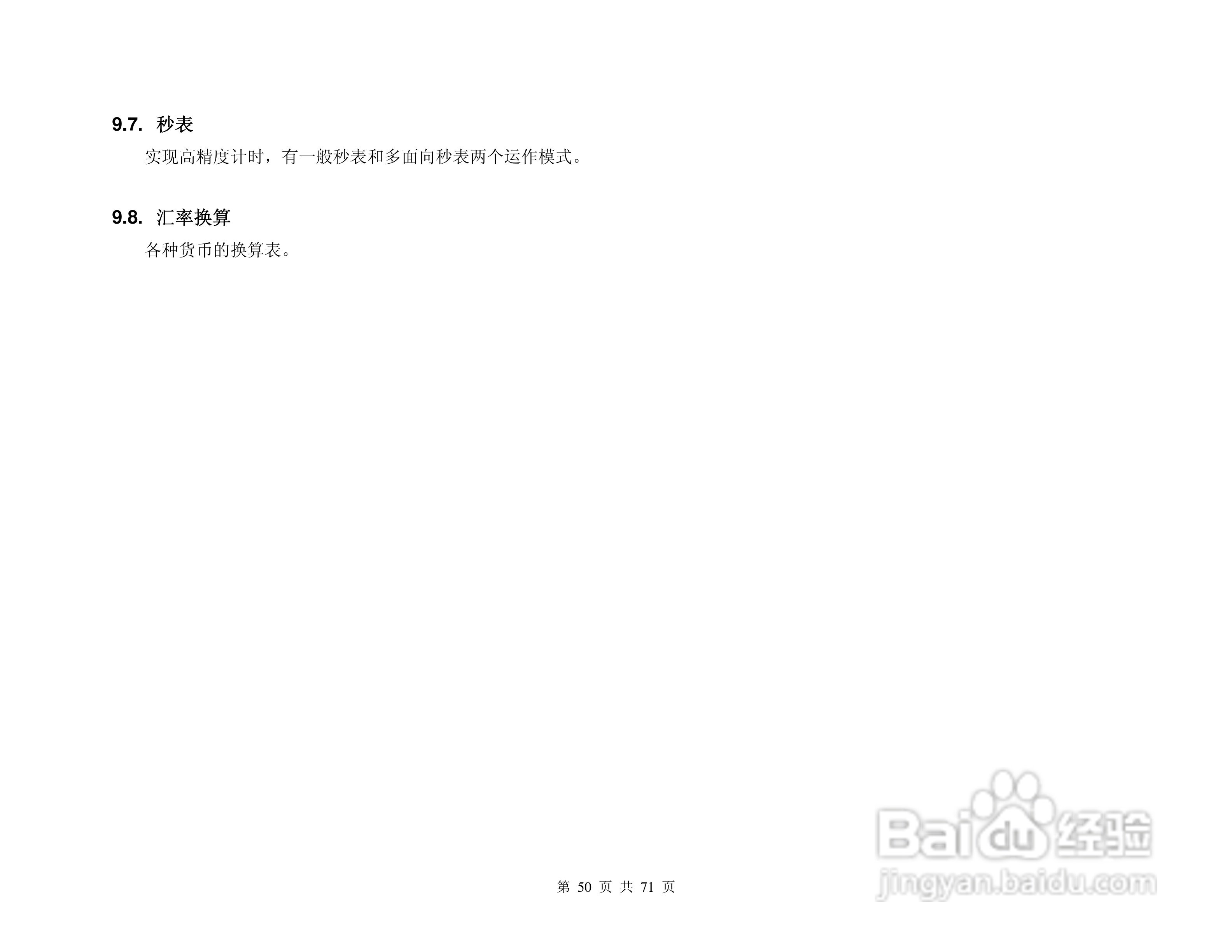 港利通手机KPT KP909型使用说明书:[5]