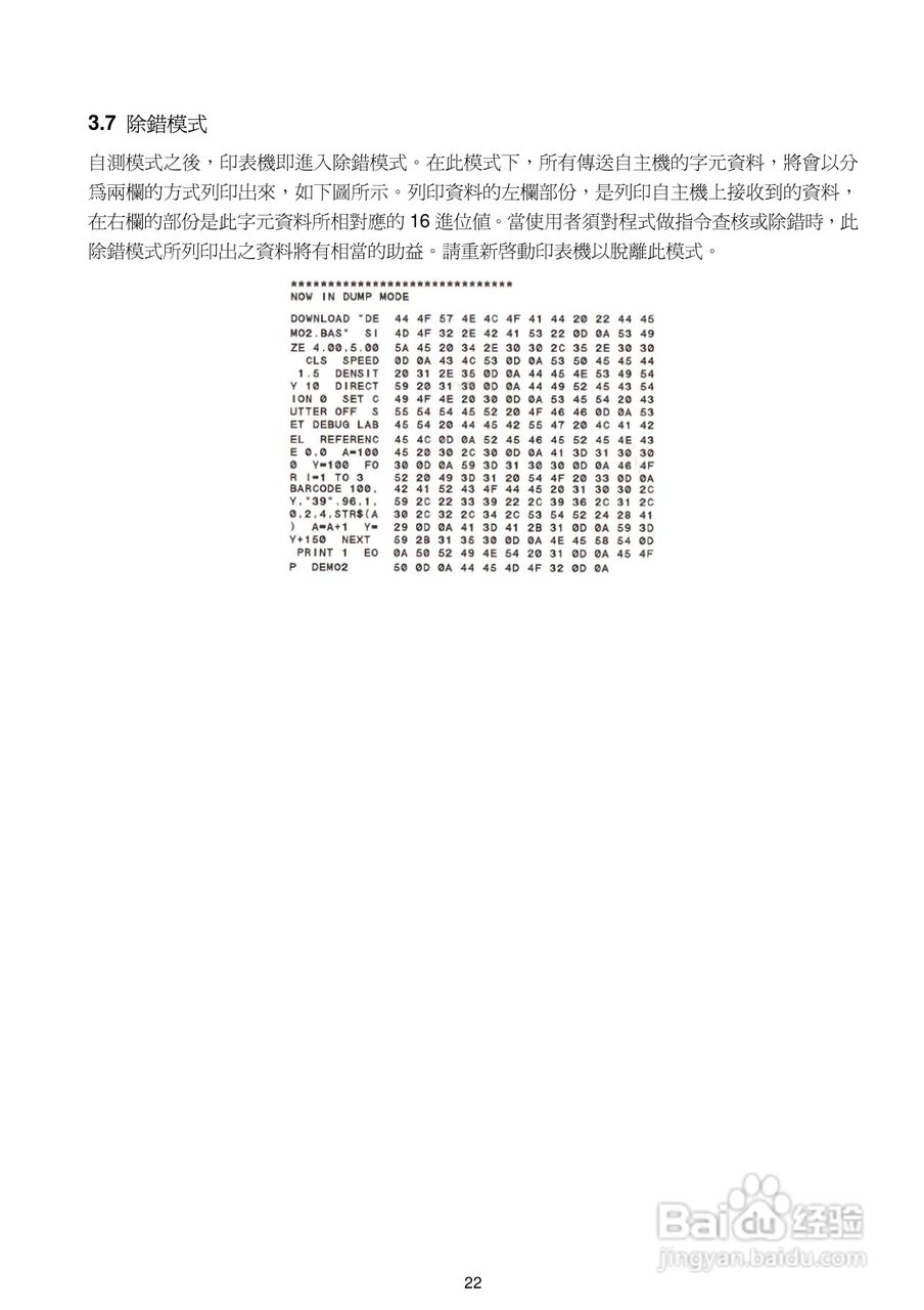 TSC TTP-244ME Plus系列条码打印机使用说明:[3]
