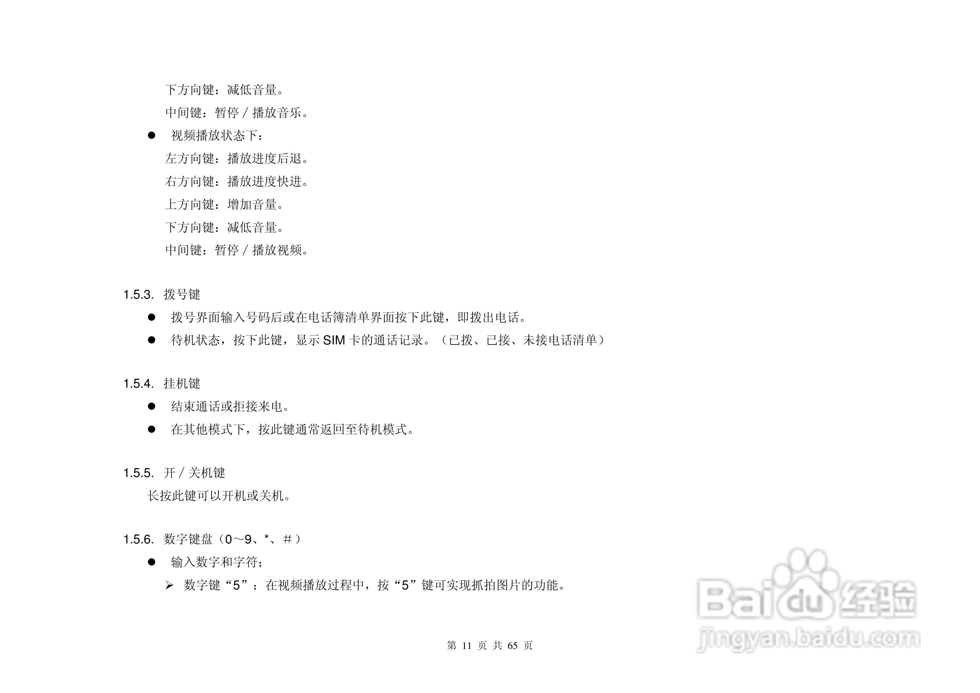 港利通手机KPT S8900型使用说明书:[2]