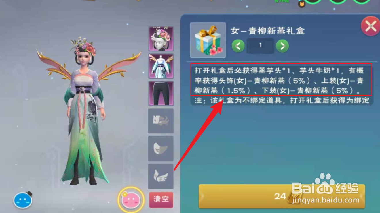 创造与魔法怎么获得青柳新燕套装