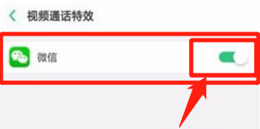 华为手机微信视频怎么开美颜
