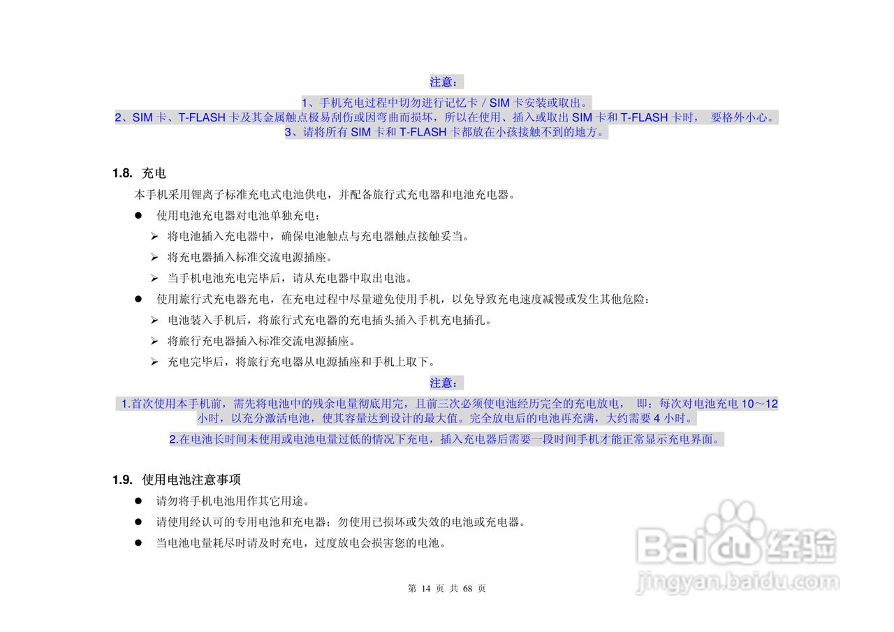 港利通手机KP585A型使用说明书:[2]