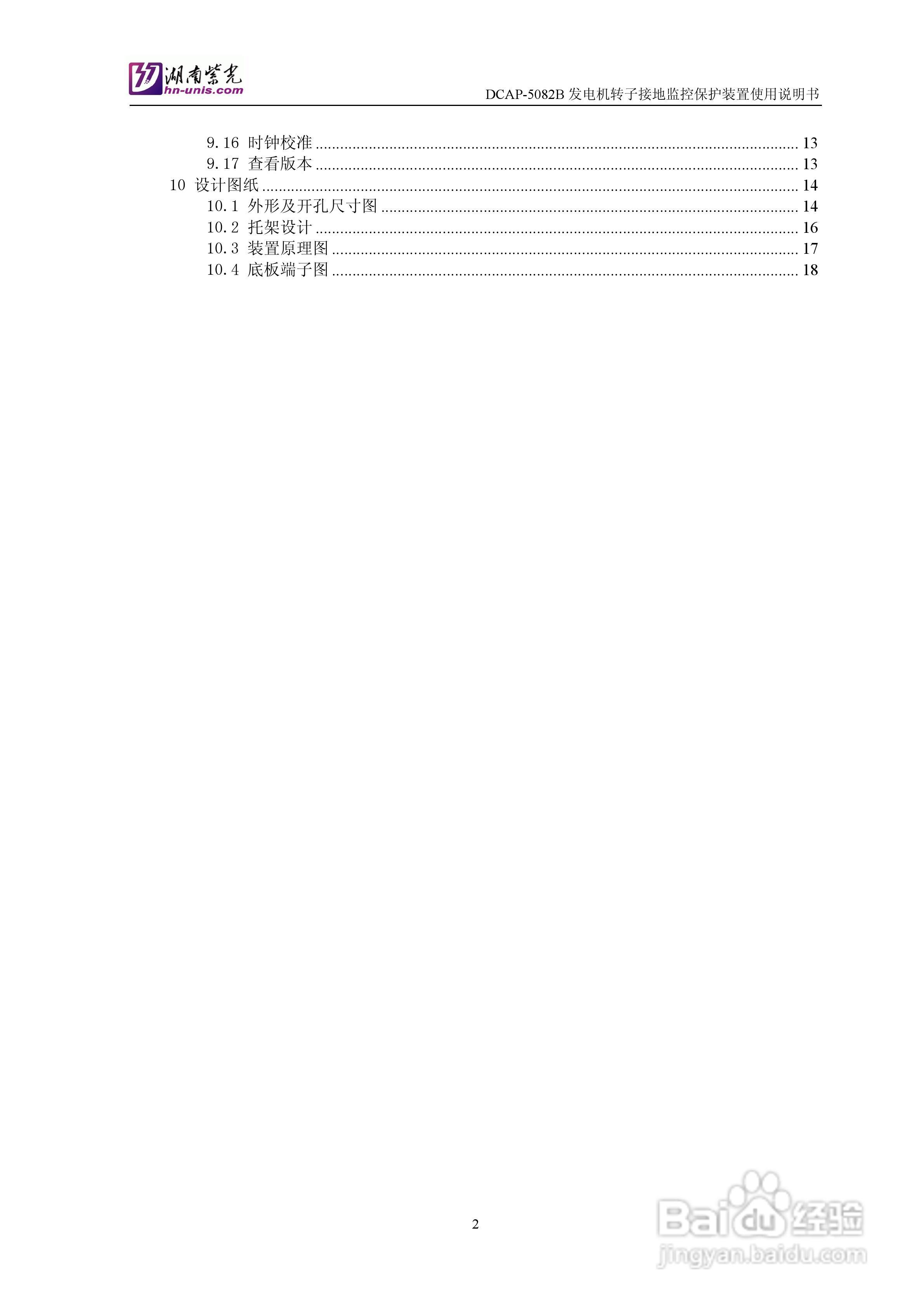 紫光DCAP-5082B发电机转子接地监控保护装置使用说明书:[1]