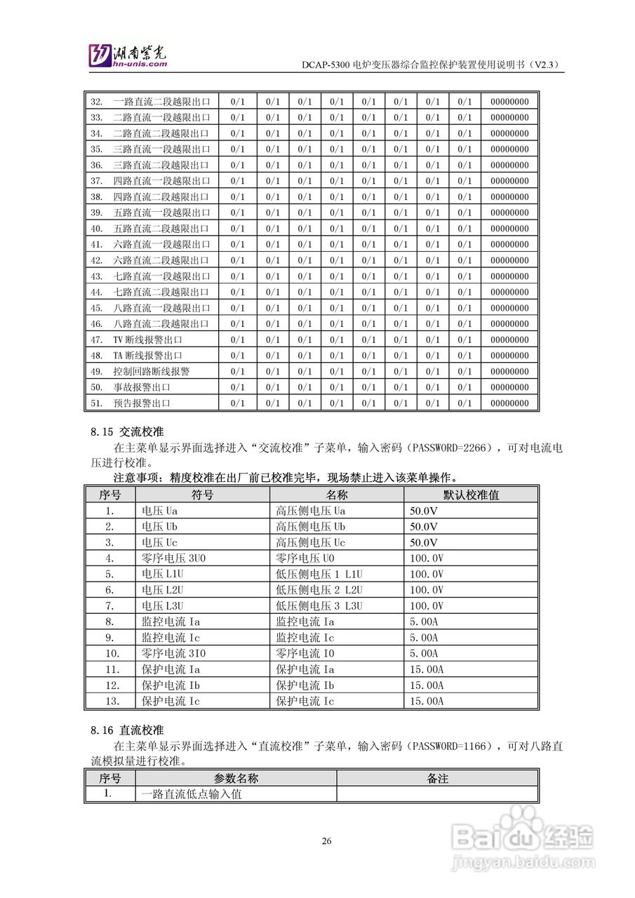紫光DCAP-5300电炉变压器综合监控保护装置使用说明书:[3]