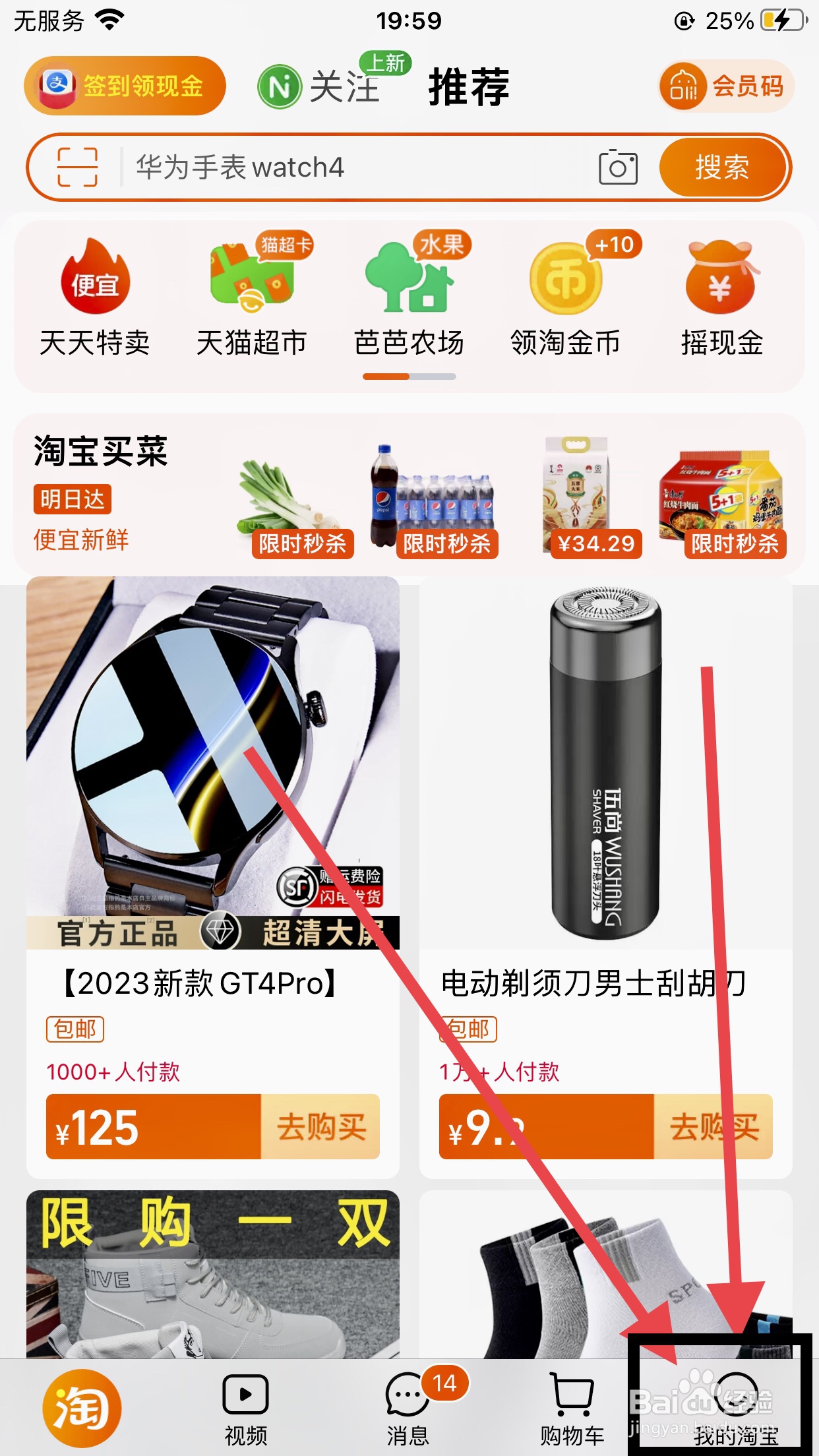 在手机淘宝上看自己给商家的评价