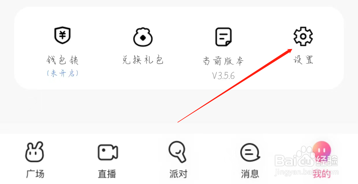怎样在欢欢语音注销账号