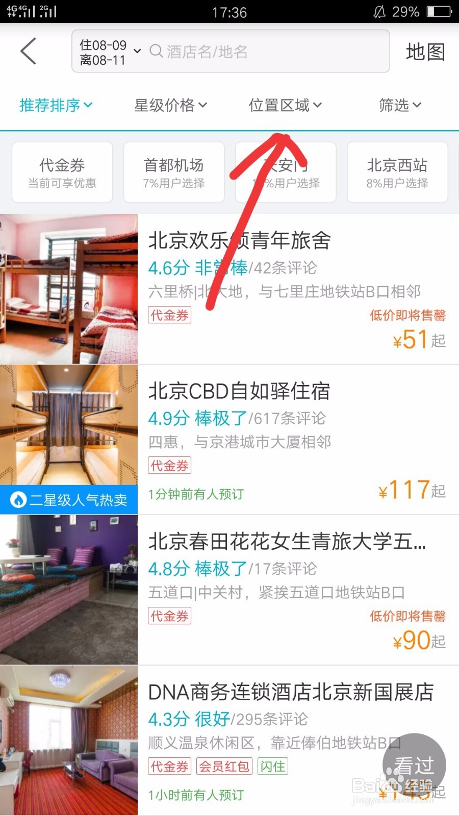 怎么在去哪儿网上订酒店?